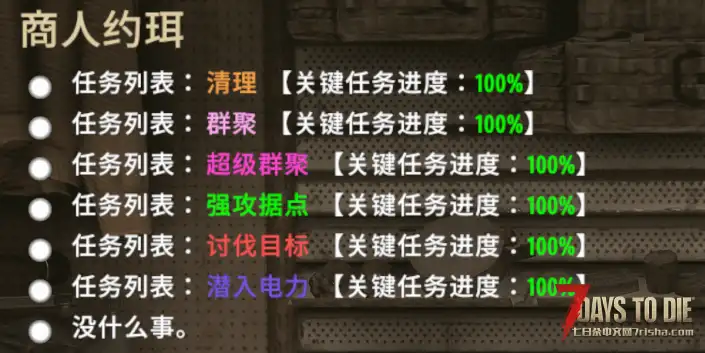 《虹彩炼金3-战痕》BATE版（七日杀V2.4） 测试发布中