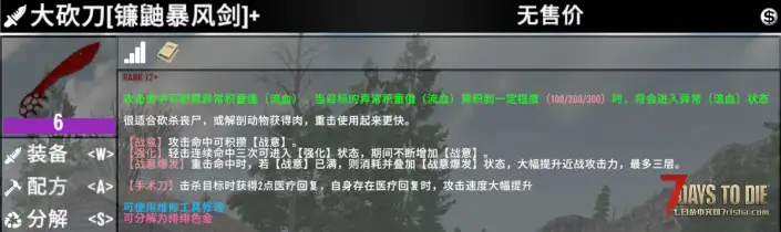《虹彩炼金3-战痕》（七日杀V3.0）已发布（更新：2026-07-01）可热更新（继承上版本存档）