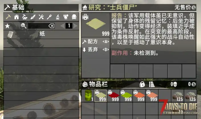 【6/13日更新】玩家的终极技能【融合病毒】V1.2【汉化/直连/版本2.5及以上】