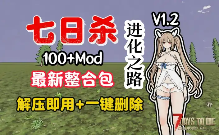 【5/8日更新游戏V2.6整合包】基础通用型整合包【进化之路V1.2】联机、枪械、功能、美化、扩展