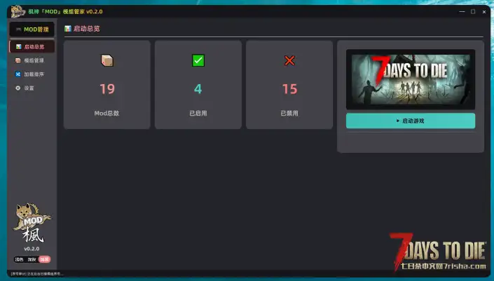 【7/10日更新】枫神『MOD』模组管家 v0.2.0【模组管理神器】
