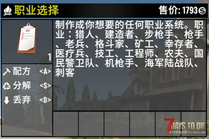 【6/21日更新】新手职业系统 V3 – 职业系统【1.x-2.x-3.x可用/汉化/直连】