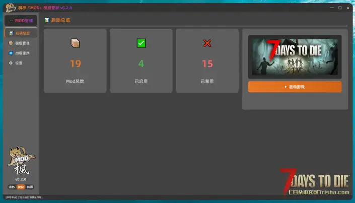 【7/10日更新】枫神『MOD』模组管家 v0.2.0【模组管理神器】