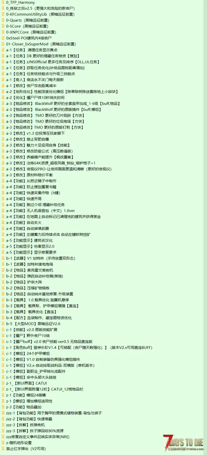 【七日杀】最新2.6超级整合包【黑暗远征V1.0】分享！附部分内容宣传片#【战锤40K】