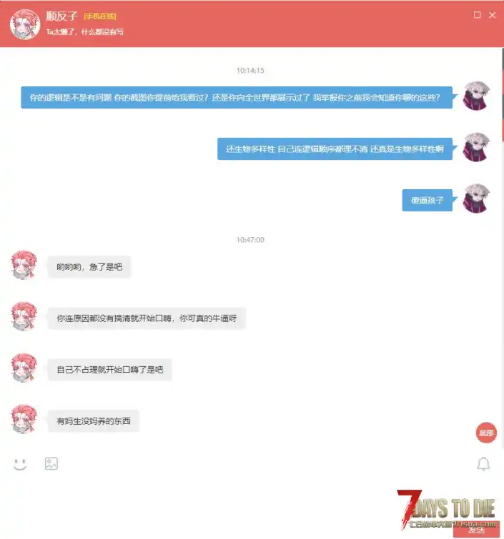 吃瓜贴 关于一个发布劫后余生相关模组被我举报的故事