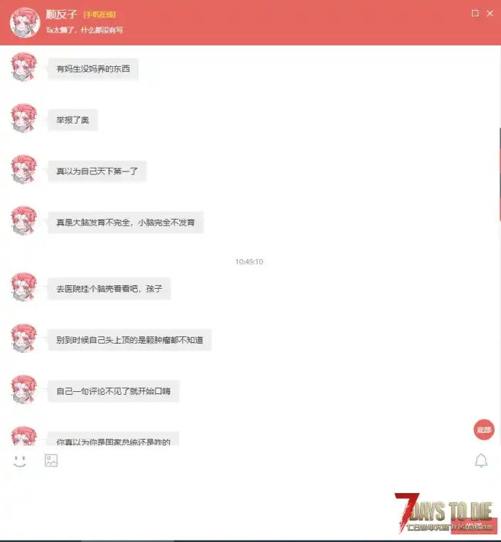 吃瓜贴 关于一个发布劫后余生相关模组被我举报的故事