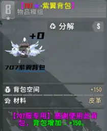 （原创）707-凉柚亡灵遗产模型背包模组 +150容量