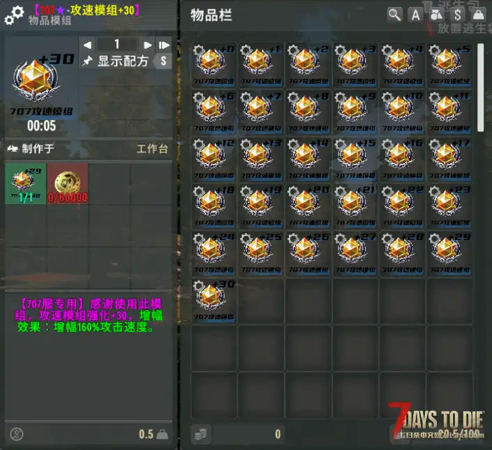 （原创）707凉柚-亡灵遗产可强化+0～30 最高160%攻速模组