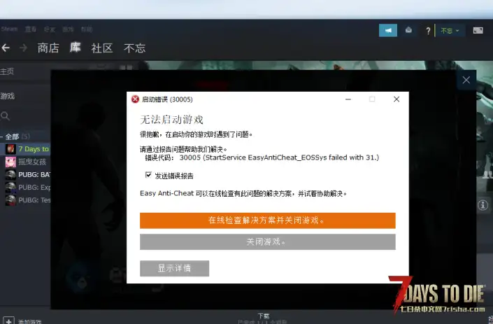 开EAC进不去游戏 求大佬教一下