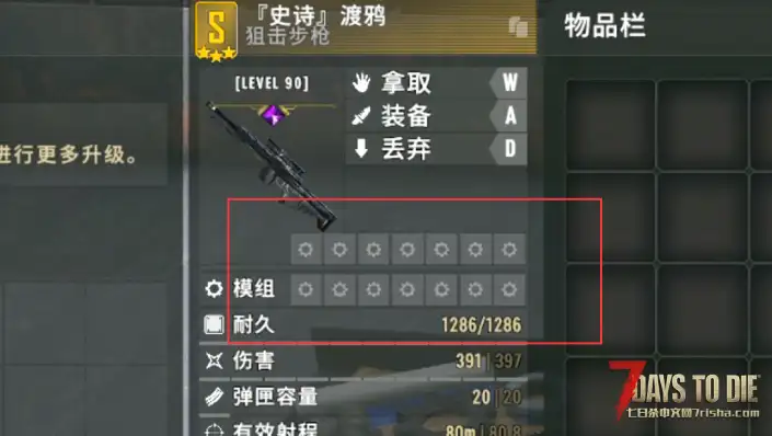 七日杀V2.6/亡灵遗产2.7【更多配件槽位-优化版】