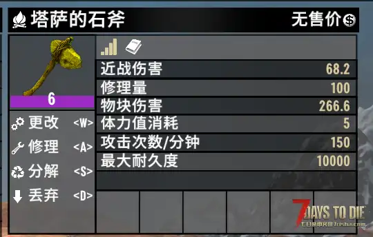 V3.0 可制作的四合一塔萨石斧