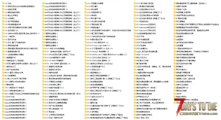 【整合包】V1.0 10月17日大东Mod整合包和零区大型mod整合包