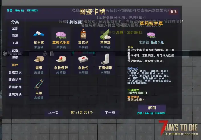 [V2.6][非直连]把物品、配方、收集、升级和属性成长做成一套可配置的图鉴系统