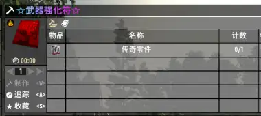 【V1.0-V1.3通用】【直连】常用武器强化50级!