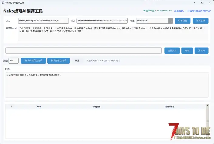 [v1.0以上可用]七日杀AI翻译工具