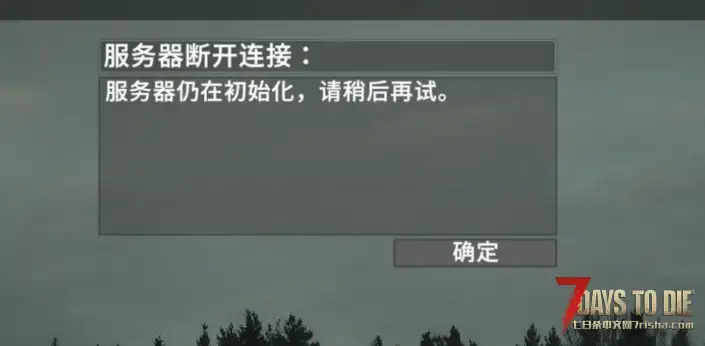 求助！A21搭建服务器后无法连入！提示服务器正在初始化