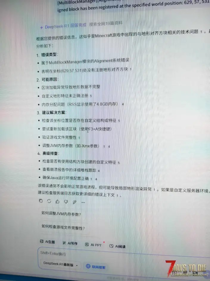 求大神看看和那个模组冲突