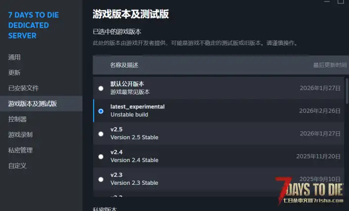 七日杀v2.6 serverconfig.xml汉化文件
