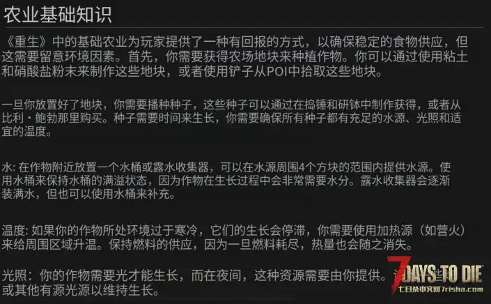 【大型MOD 2025.11.16更新】REBIRTH《重生2.0》(七日杀2.4)