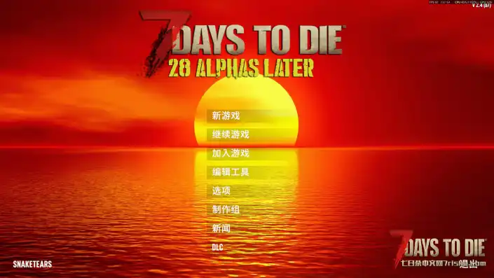 【大型MOD 2025.11.02更新】28 Alphas Later《灾变28天》（七日杀2.4）