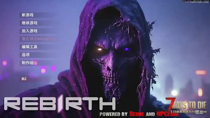 【大型MOD 2025.11.16更新】REBIRTH《重生2.0》(七日杀2.4)