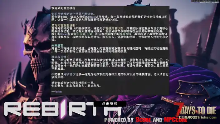 【大型MOD 2025.11.16更新】REBIRTH《重生2.0》(七日杀2.4)