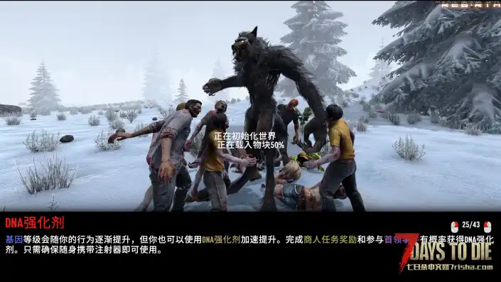 【大型MOD 2025.11.16更新】REBIRTH《重生2.0》(七日杀2.4)