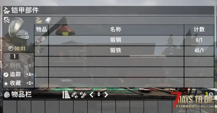 V1.0 铠甲部件和传奇零件以及武器装备零件可制作