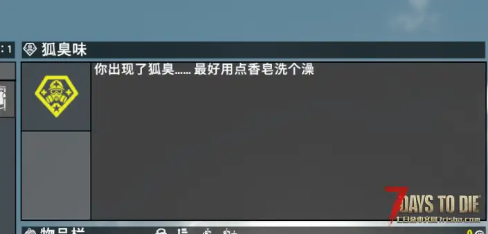 ZV2.4 趣味体验 身上有狐臭的玩家  【已汉化】
