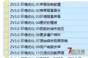 ZV1.X-2.X-3.0 沉浸式环境优化整合包
