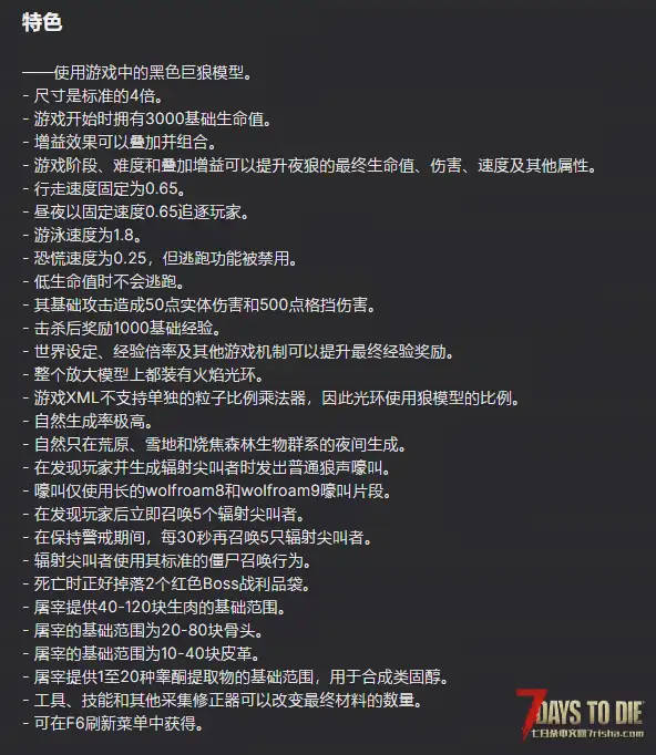 ZV3.0 增强丧尸 巨型恐狼拥有特殊技能Plus.7z