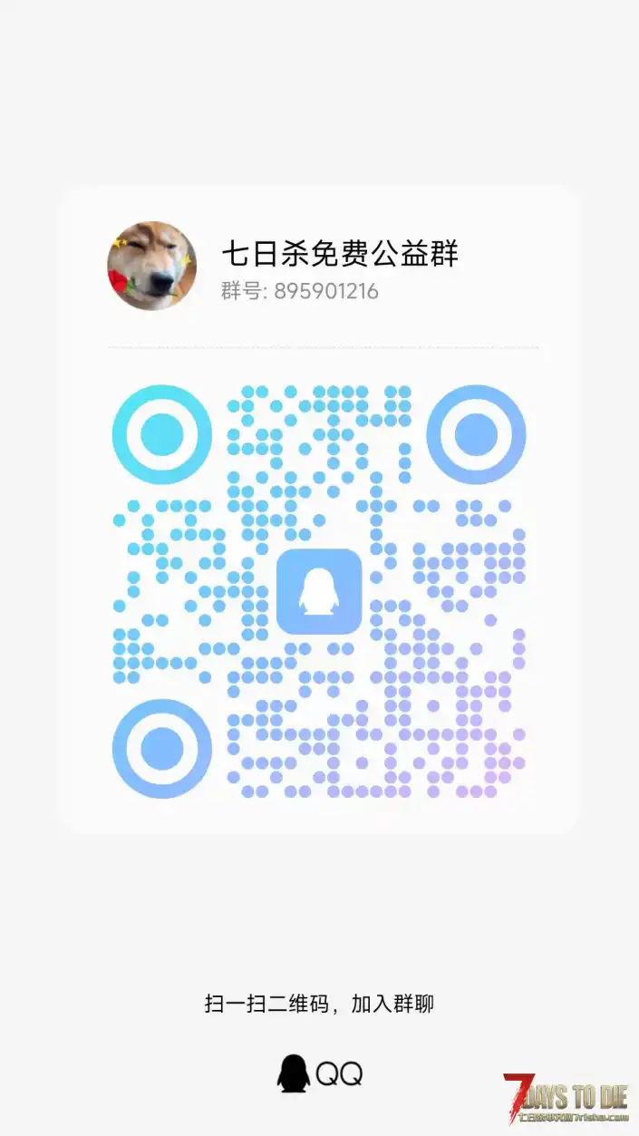 七日杀免费公益服务器原版1.0
