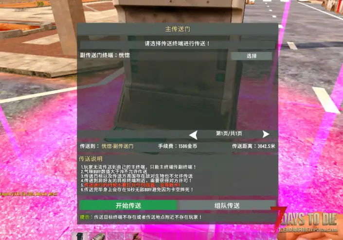 亡灵遗产专用传送门道具模组（需要服务器客户端都安装）