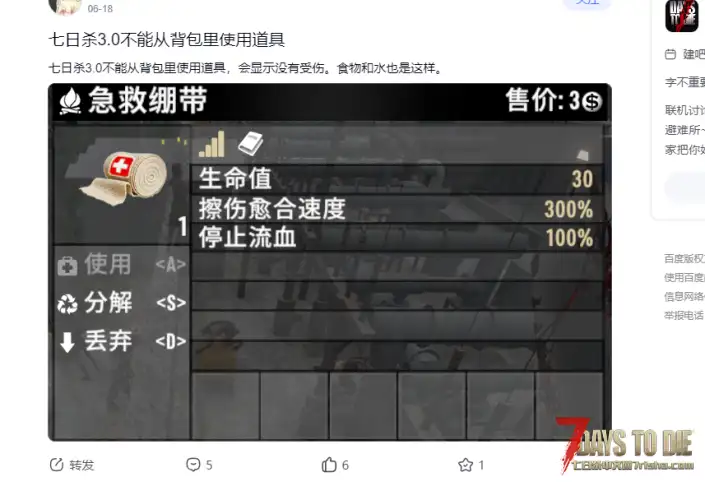 七日杀3.0不能从背包里使用道具了
