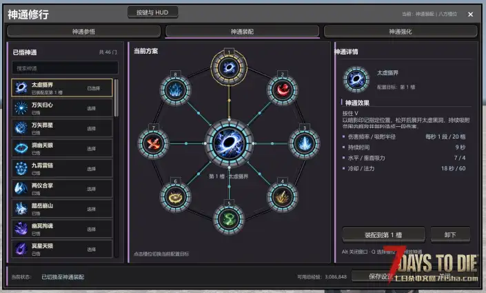 【V3.x】长生劫 · 神通系统（修仙神通/可释放法术）