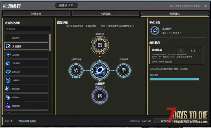 【V3.x】长生劫 · 神通系统（修仙神通/可释放法术）