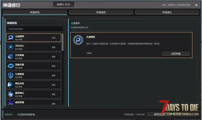 【V3.x】长生劫 · 神通系统（修仙神通/可释放法术）
