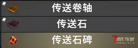 【V3.x】指路石：传送石碑