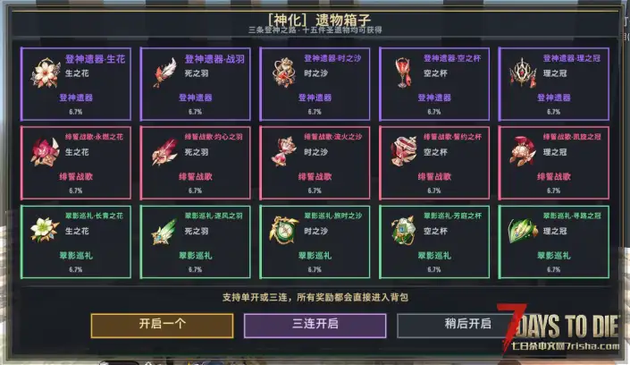 ​【V3.x】神化V1.1.0登神之路（附魔台/圣遗物/自定义刷怪笼）（7/28更新）