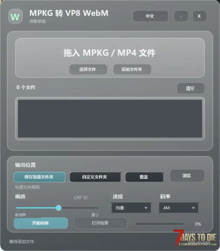 【工具】VP8 WebM 格式视频转换器
