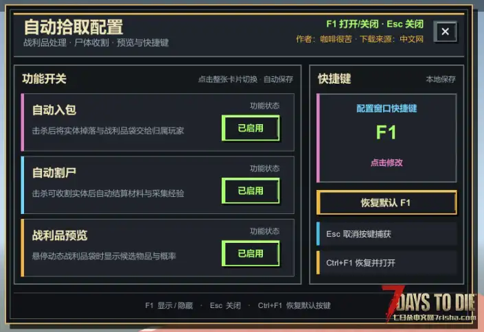 【V3.x】自动入包+自动割尸体（兼容至3.1.0版）