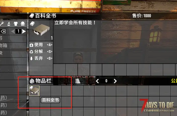 【小型MOD】七日杀百科全书 (A21/汉化/原创)