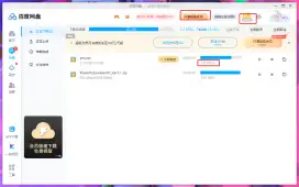 百度网盘加速导出