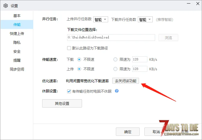 百度网盘加速导出