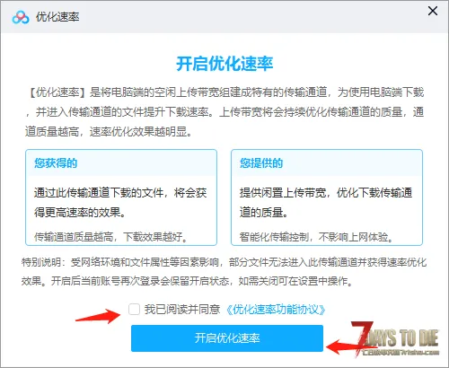 百度网盘加速导出