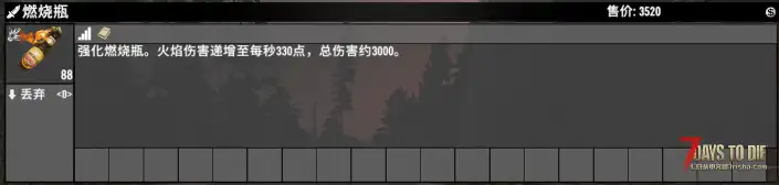 V3.0 燃烧瓶强化
