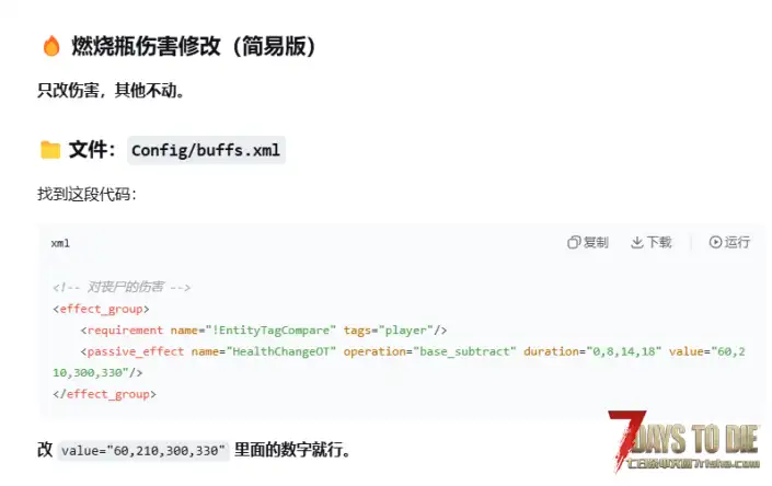 V3.0 燃烧瓶强化
