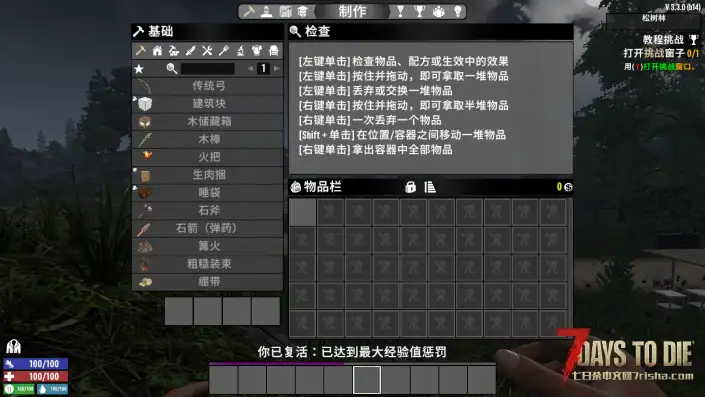【小型MOD】七日杀自定义背包容量工具 v1.0.0(V3.3/中英双语/原创)
