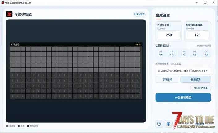 【小型MOD】七日杀自定义背包容量工具 v1.0.0(V3.3/中英双语/原创)