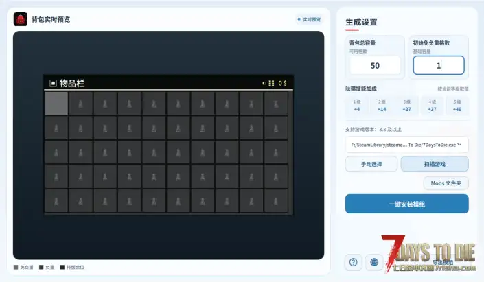 【小型MOD】七日杀自定义背包容量工具 v1.0.0(V3.3/中英双语/原创)